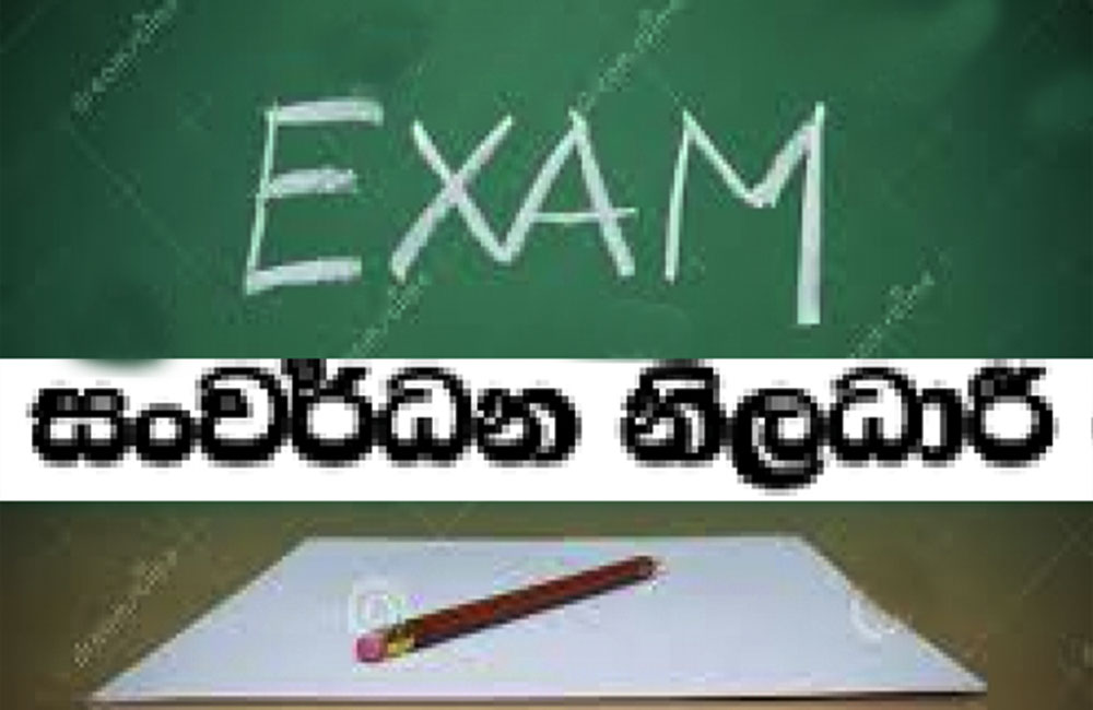 DO පරික්ෂණය කල්දමන්නැයි කළ ඉල්ලීම ප්‍රතික්ෂේපයි !