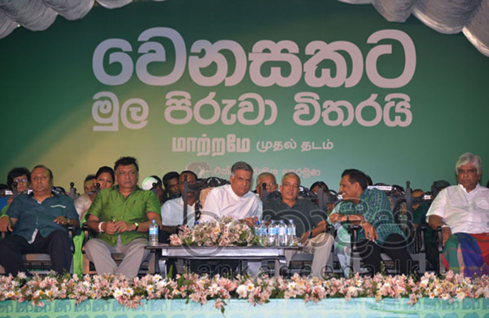 වෙනස අන්තිමේ රනිල් අමාරුවේ : එජාපයේ රනිල් විරෝධය නැවතත්