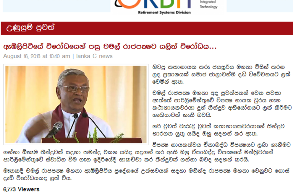 චමල්ට ඒකාබද්ධයෙන්ම මඩක්  !