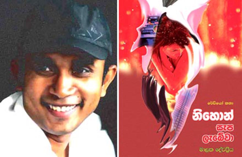 &quot;නිහොන් සැප ලැබේවා&quot; නිසා නිවන අවුල් වෙලා ! 