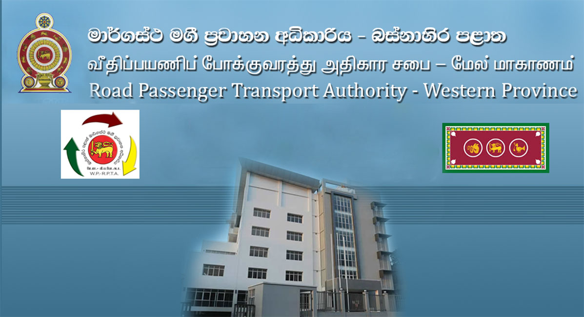 බ.ප  මාර්ගස්ථ මගී ප්‍රවාහන අධිකාරියේ : කෝටි ගණනක හයිවේ ගැහිල්ලක් ! 