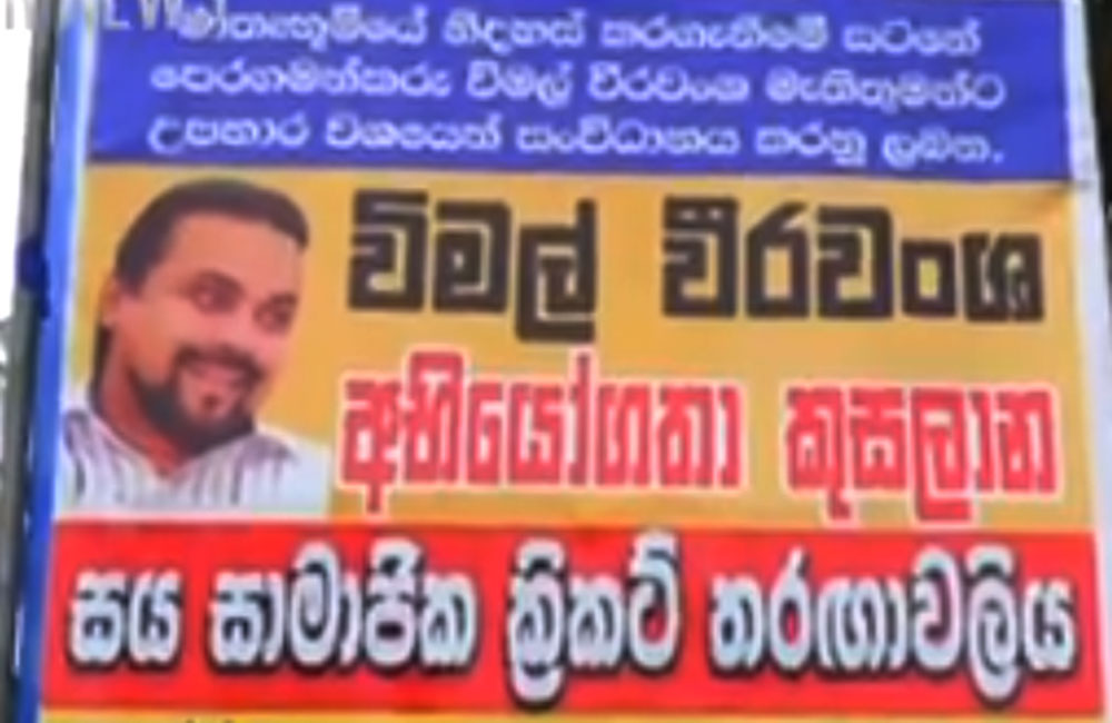 වීරවංශගේ බොදු ප්‍රේමය ඉස්මුරුත්තාවේ ගිහින් ! 