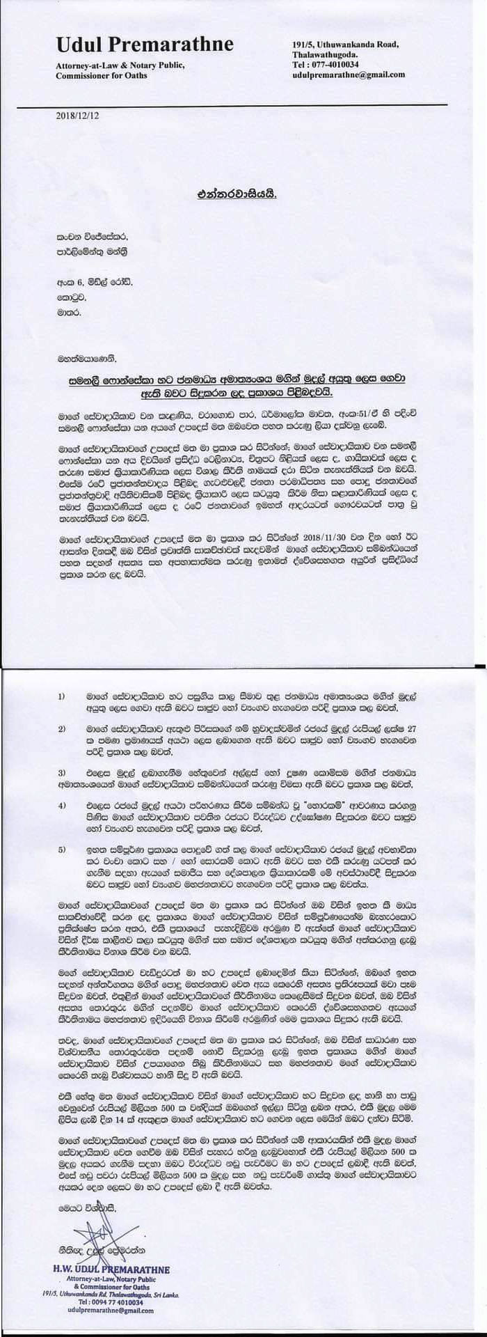 samanalee entharawasi