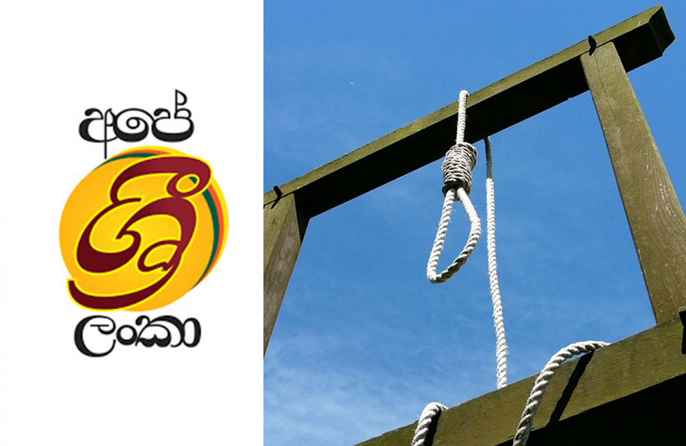 මරණ දඬුවම යළි ගේනවාට : "අපේ ශ්‍රී ලංකා" විරෝධය 
