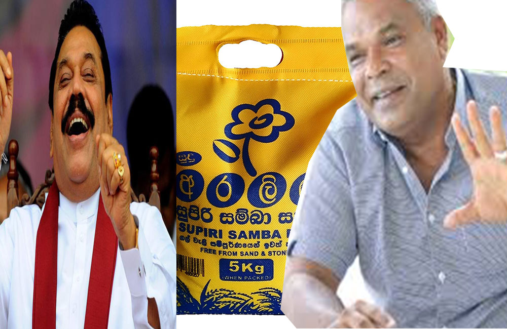 මහින්දගේ කෘෂි බදු සහනය : ඩඩ්ලි සිරිසේනට දුන්න සැපක් !