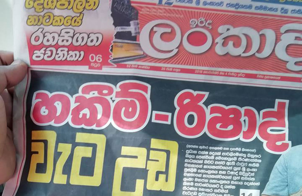 ලංකාදීපයේ යළිත් අලි බොරුවක් : රැවටෙන්න එපා !