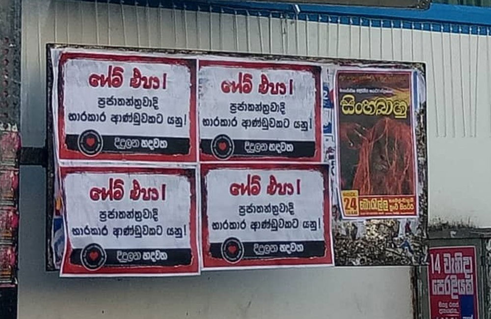 දිදුලන හදවත වැඩට බහී ! ප්‍රජාතන්ත්‍රවාදී භාරකාර ආණ්ඩුවක් ඉල්ලයි !!