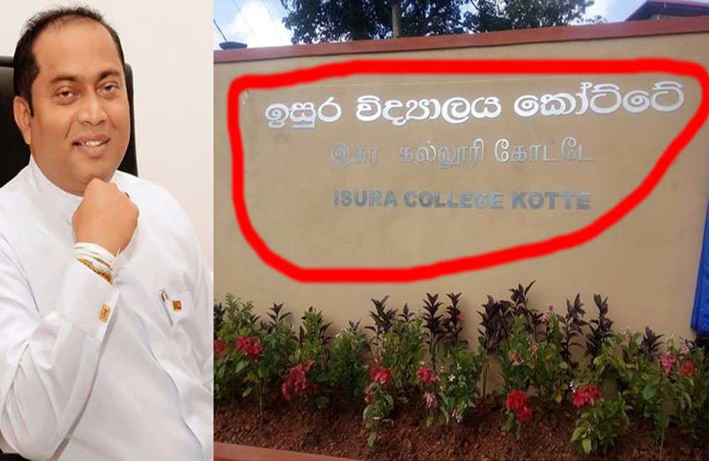 ඉසුර විද්‍යාලය ගැන පියවරක් ගන්නවා - අසාද් සාලි