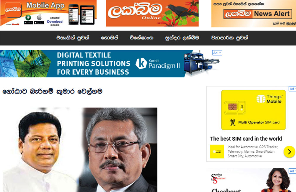 ගෝඨාට බැරි නම් වෙල්ගම ගේන සූදානමක් : තිලංගගේ පත්තරේ අනාවරණයක් !