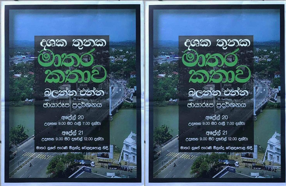දශක තුනක මාතර කතාව හෙට (20) !