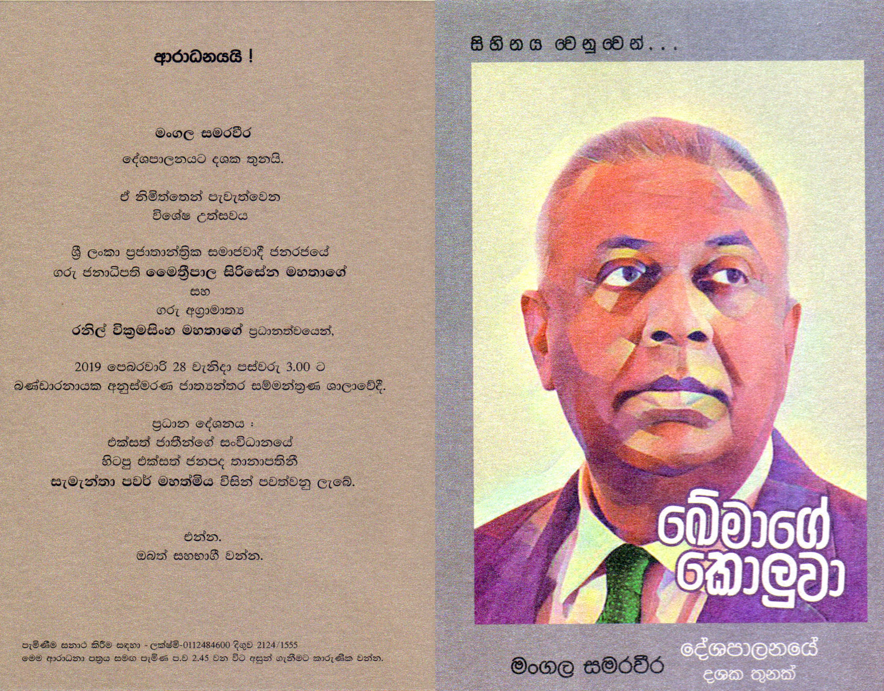 30 Sinhala