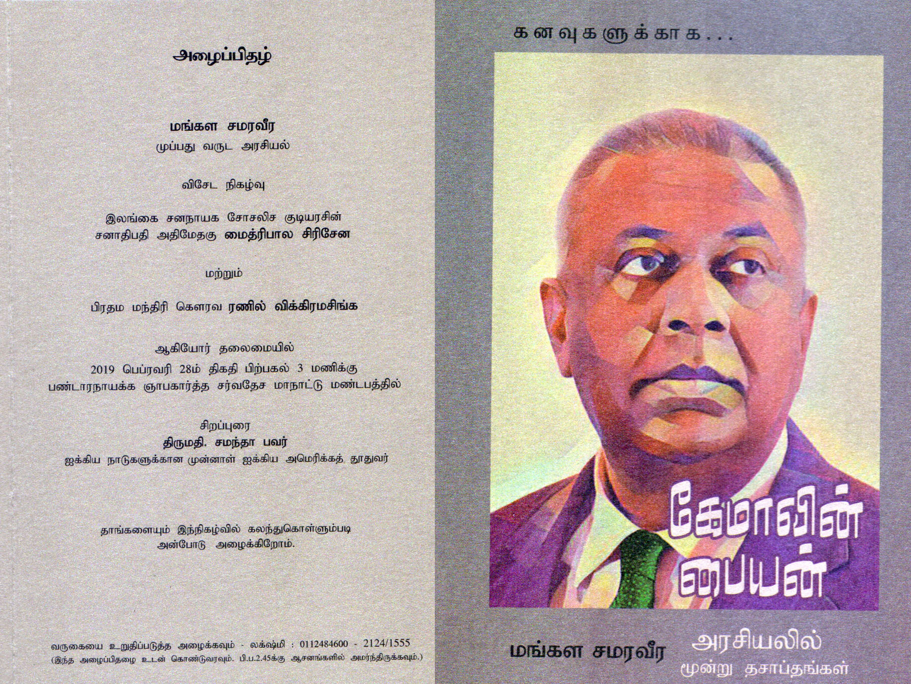 30 Tamil