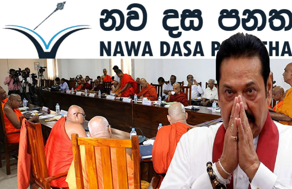 ගෝඨාගේ දස පනතට : ඒකාබද්ධයේ අභ්‍යන්තර විරෝධයක් - මහින්දත් විරුද්ධයි !