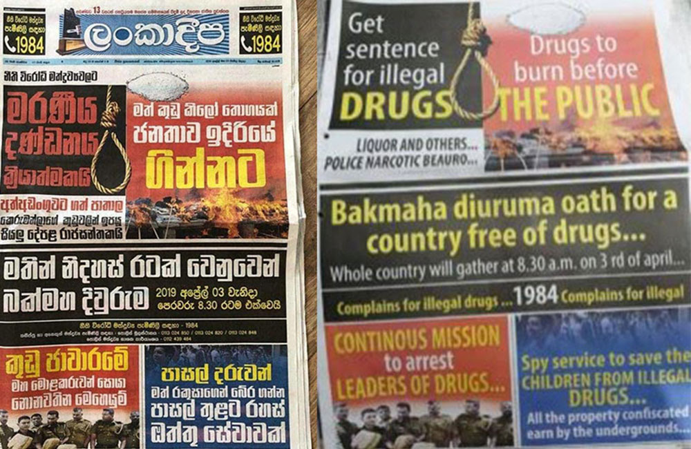 බක්මහ දිවුරුමේ : දැන්වීම් මුදල් ප්‍රශ්නයක් : ජනාධිපති බොරු කියලා