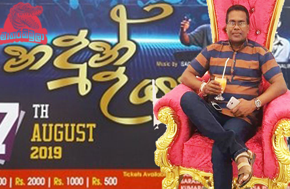 මාතර පුරපතිගේ නදුන් උයනේ : දූෂණ මල් පිපේ !