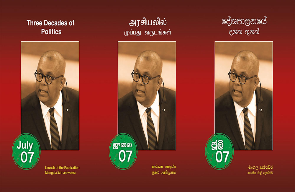 ජූලි 7 : පෙරළියක ඇරඹුම සමග මංගල සමරවීර