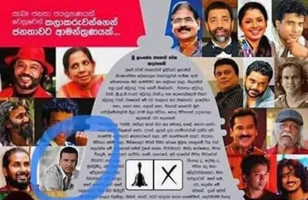 අමල් ජවිපෙ කළ මඩ පෝස්ටරය මෙන්න !