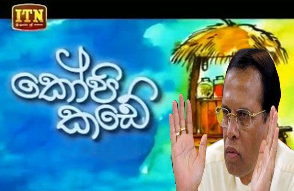 ග්‍රාමසේවක චරිතය නිසා කෝපි කඩේ වහයි : නියෝගය සිරිසේනගේ !