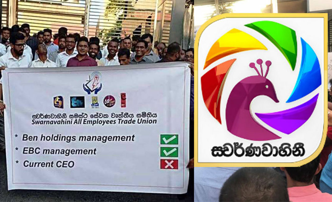 CEO එළියේ - සේවකයින් ඇතුලේ : ස්වර්ණවාහිනී සේවක සටන අවසන් !