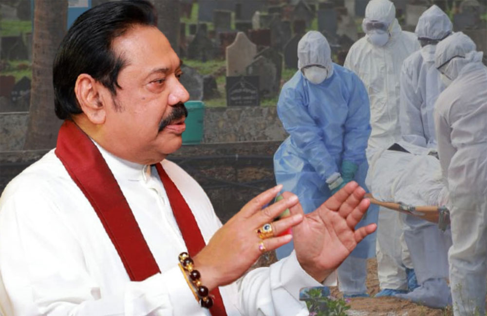 කොවිඩ් මෘතදේහ භූමිදානයට ආණ්ඩුව ආසයි - බයයි !! 