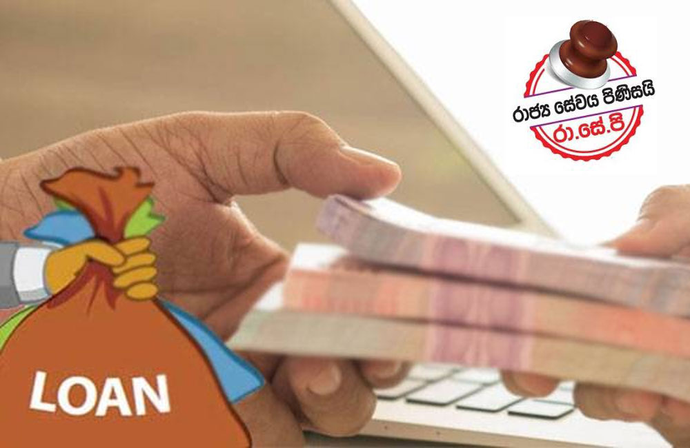 පරිපූරක උත්සව ණයත් රාජ්‍ය සේවකයන් රැවටීමේ ප්‍රෝඩාවක් !