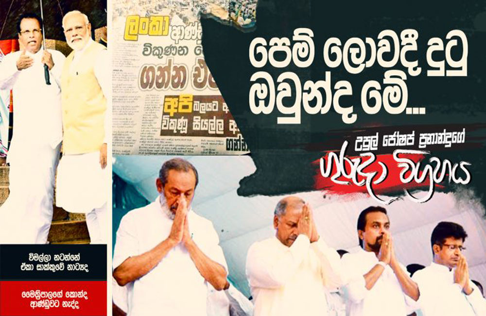 පෙම් ලොවදී දුටු ඔවුන්ද මේ… (උපුල් ජෝශප් ප්‍රනාන්දුගේ ගුරුදා විග්‍රහය)