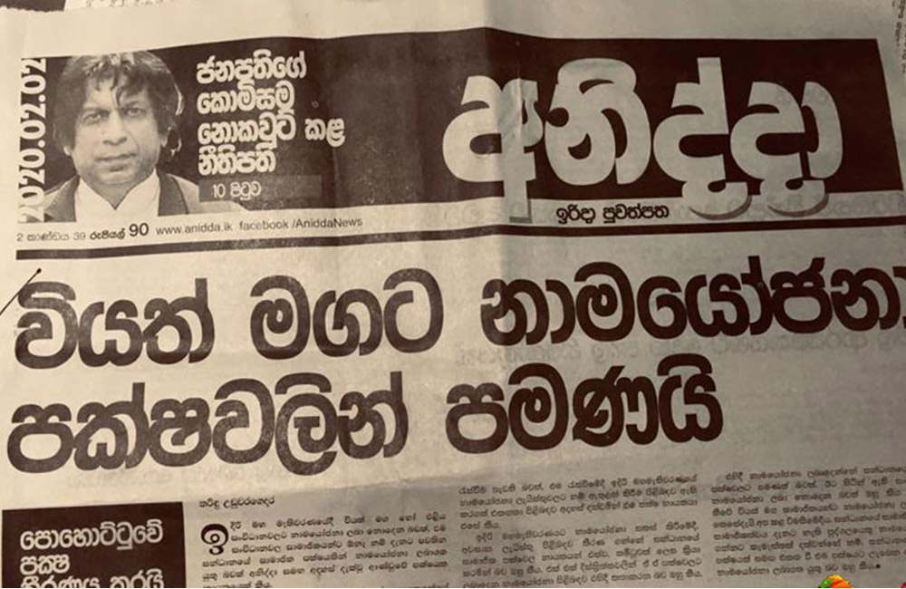 වියත්මග - එළිය සාමාජිකයන්ට : නාමයෝජනා ලැබෙන්නේ මෙහෙමයි !