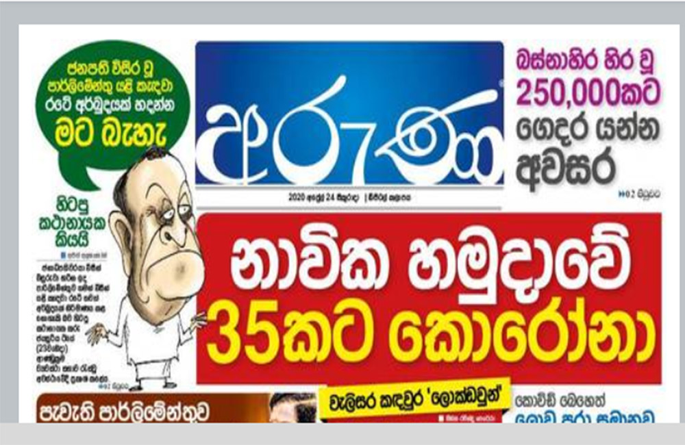 නාවික හමුදාවේ කීයකට කොවිඩ්ද ? කවුද ඇත්ත කියන්නේ ? 