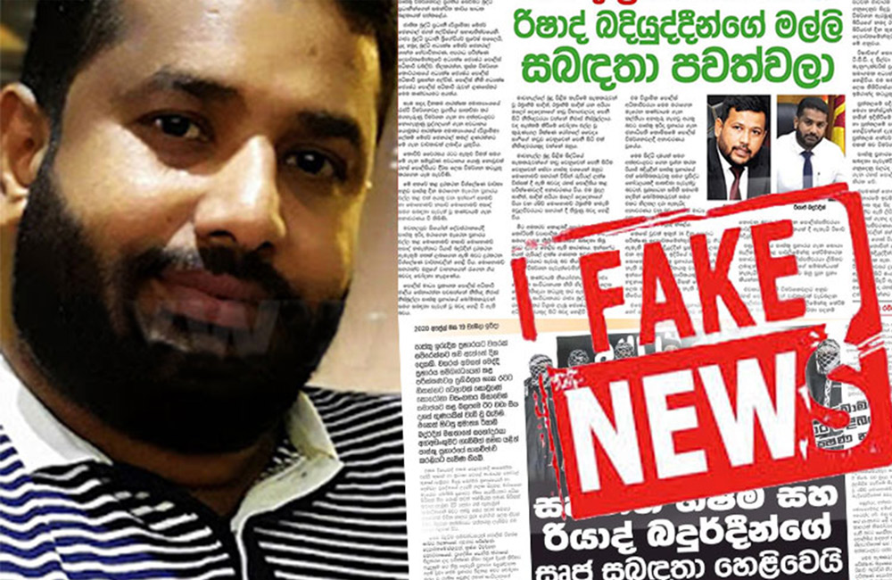 රිෂාඩ්ගේ සොයුරා ගැන දෙරණ අරුණ සහ ලංකාදීප බොරු ලියලා : මානව හිමිකම් කොමිසමට පැමිණිල්ලක්  !