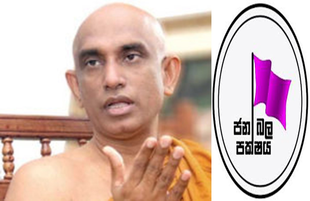 පොහොට්ටුවෙන් හැලෙන වියතුන් රතනගේ කොඩියෙන් !
