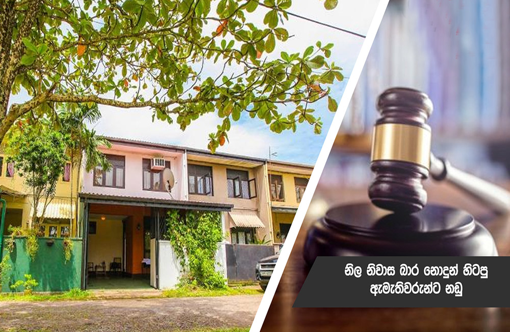තවමත් නිල නිවාස නොදුන් ඇමති ලැයිස්තුව මෙන්න !