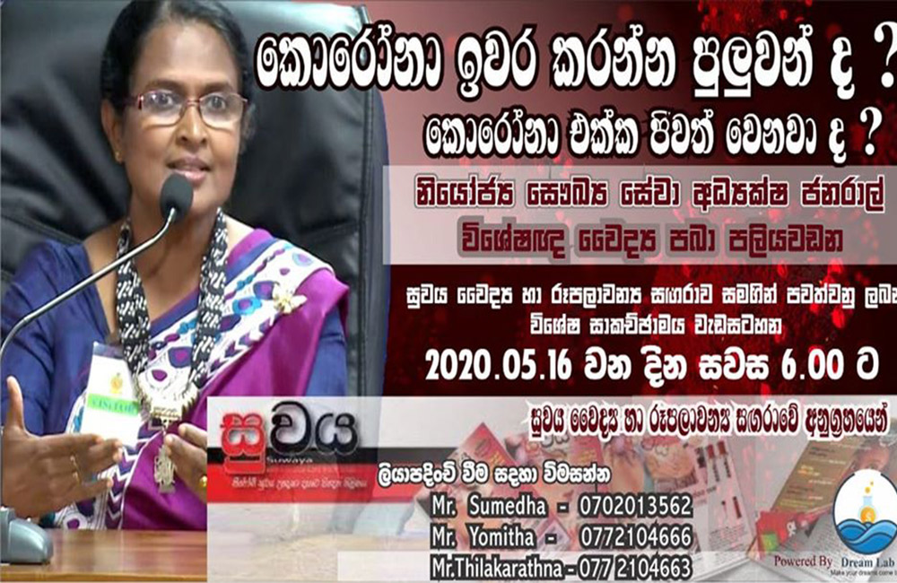 කොරෝනා ඉවර කරන්න පුළුවන් ද?