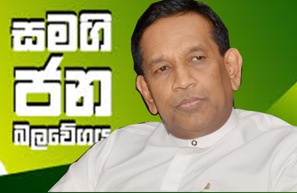 දඩයම නවතනු : සමගි ජනබලවේගය ආණ්ඩුවට දන්වයි !