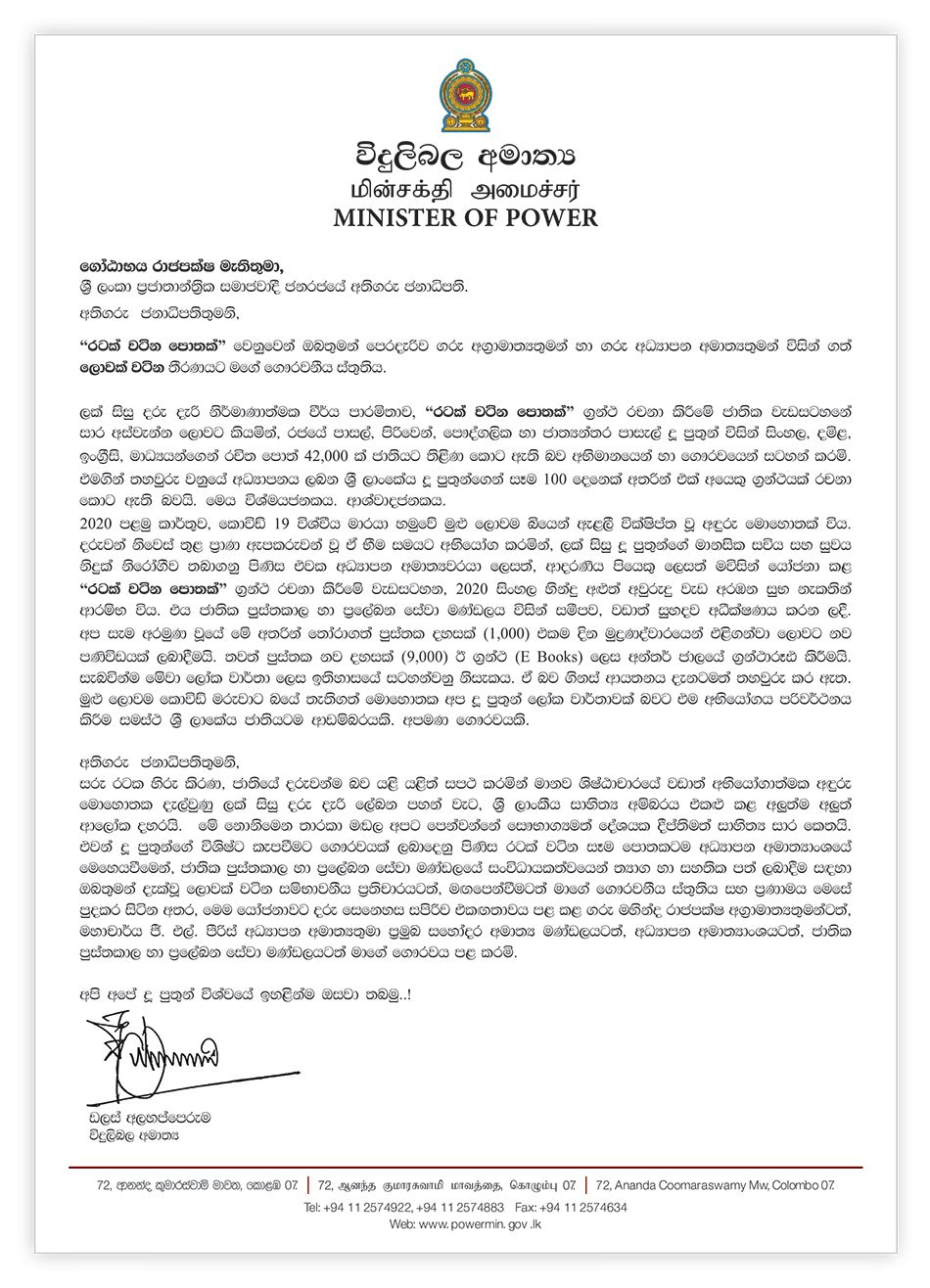 Ratak Watina Pothak HE Letter 3