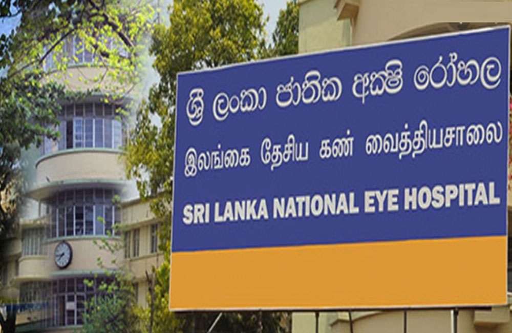 අක්ෂි රෝහලේ අක්ෂි සායන සදහා විශේෂ දුරකථන සේවාවක්
