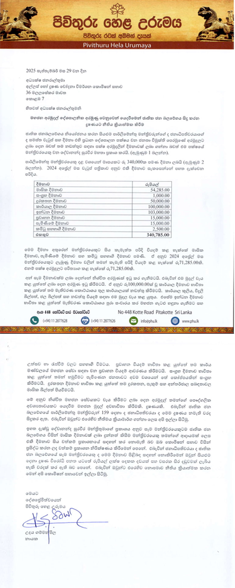 pivithurun 20250929