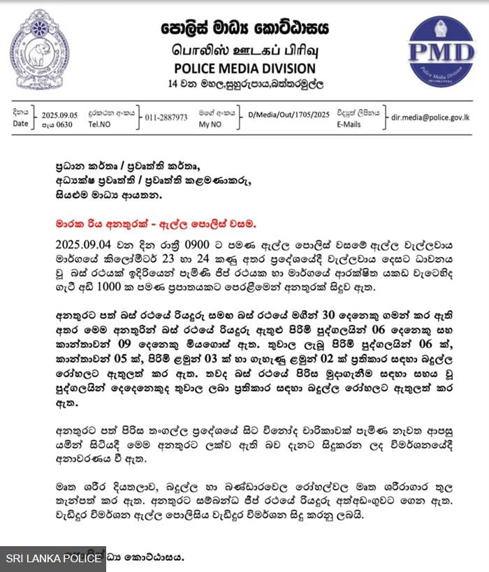 police 20250905