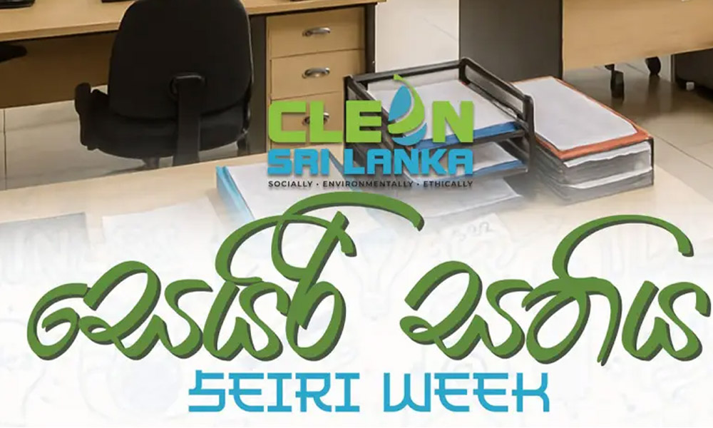 රාජ්‍ය ආයතන සුද්ද කිරිමේ ‘සෙයිරි සතිය’ අද (01) ඇරඹේ