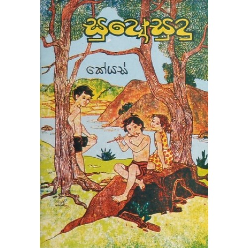 sudo sudu sagara palansuriya 500x500