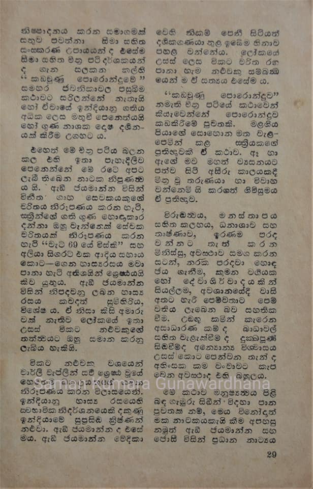 කඩවුණ පොරොන්දුව 02