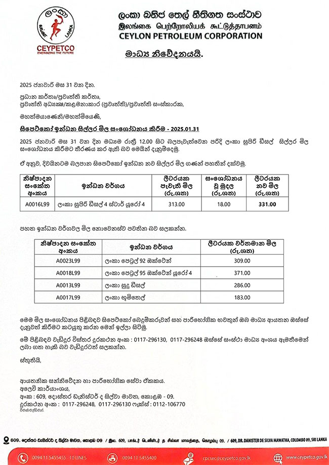 මාධ් ය නිවේදනය 31.01