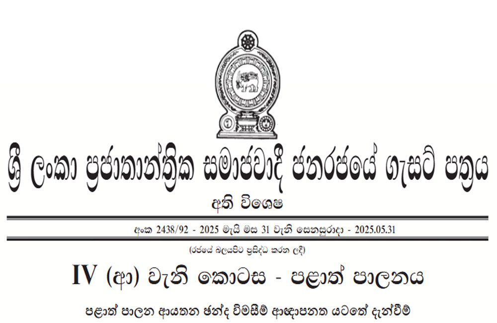 පළාත් පාලන ආයතනවල සභාපතිවරුන්ගේ නම් ඇතුළත් ගැසට් පත්‍රය නිකුත් කෙරේ