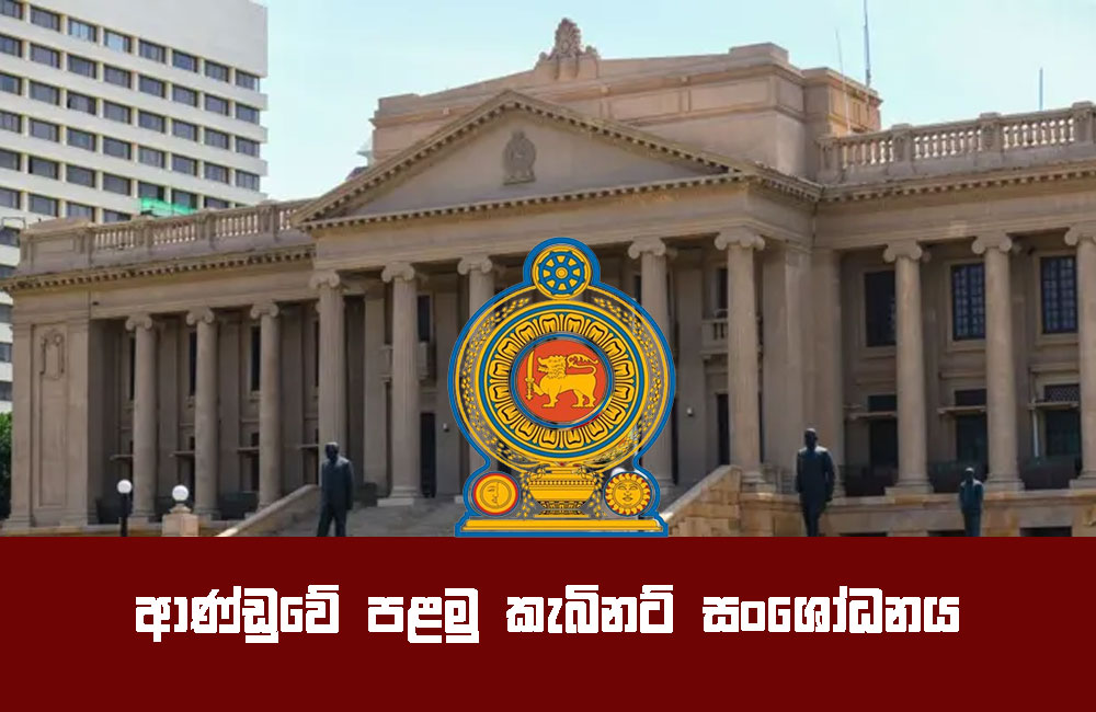 සංශෝධනයක නොකී කතාව