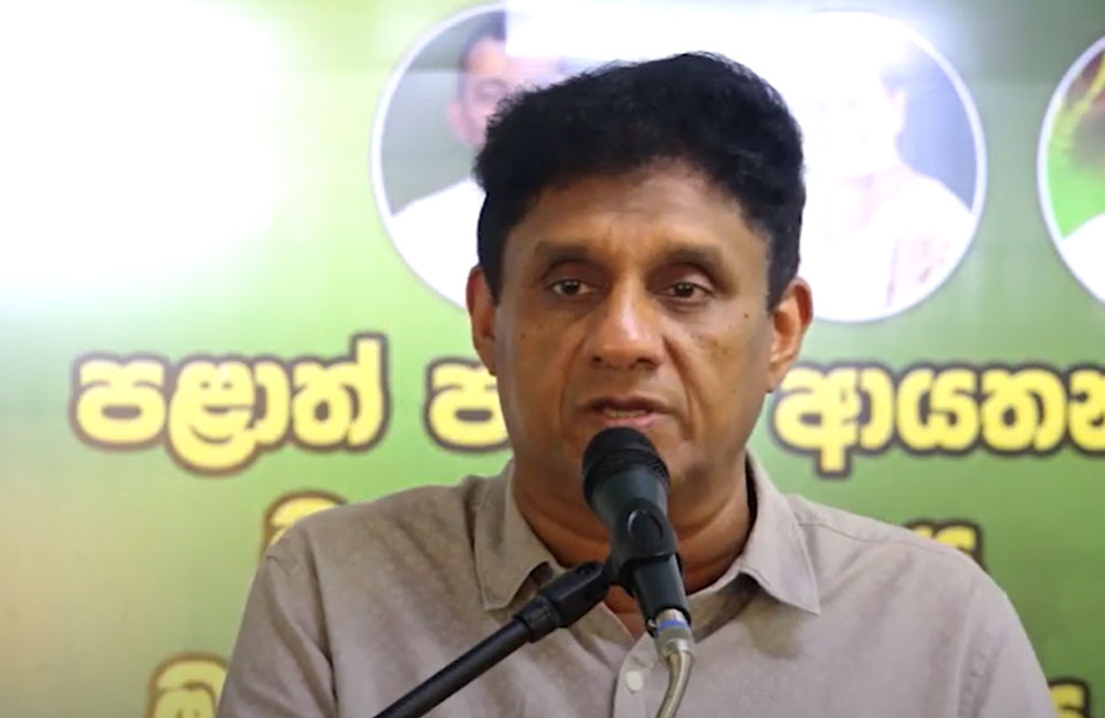 රට අන්තරාදායක තත්ත්වයකට පත්වුණේ ඇයි? - සජිත් කරුණු පැහැදිලි කරයි