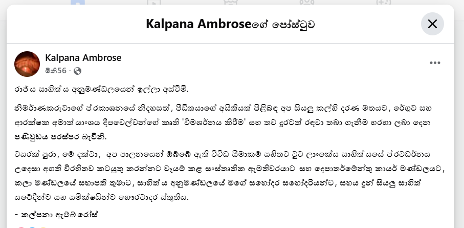 කල්පනා ගේ සටහන