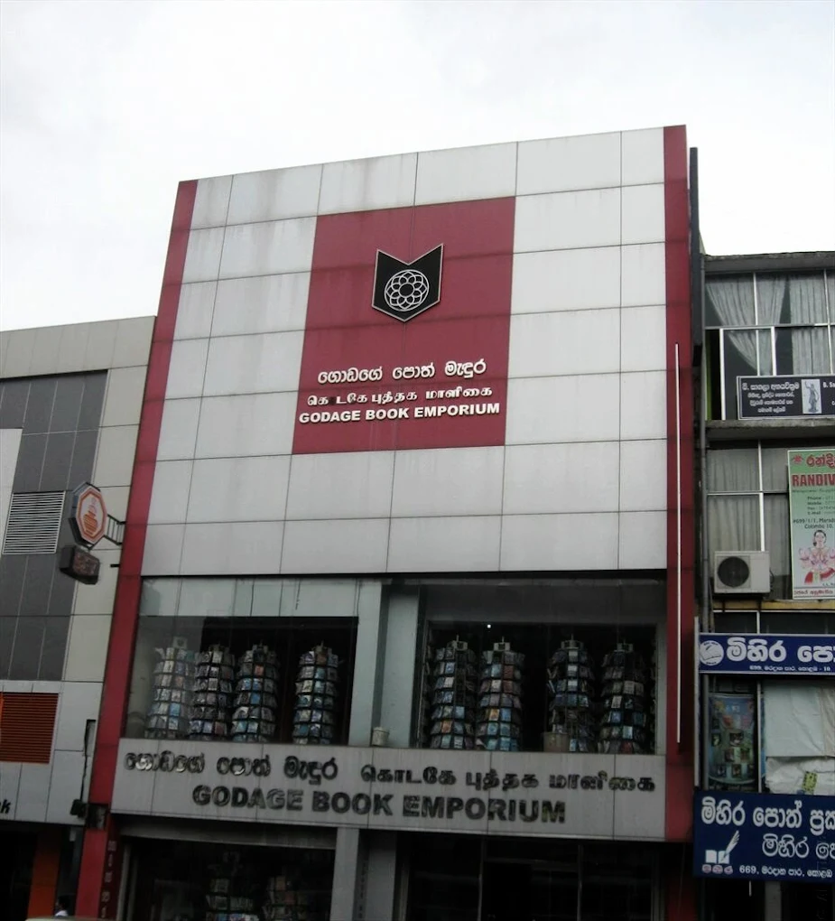 ගොඩගේ සාප්පුව