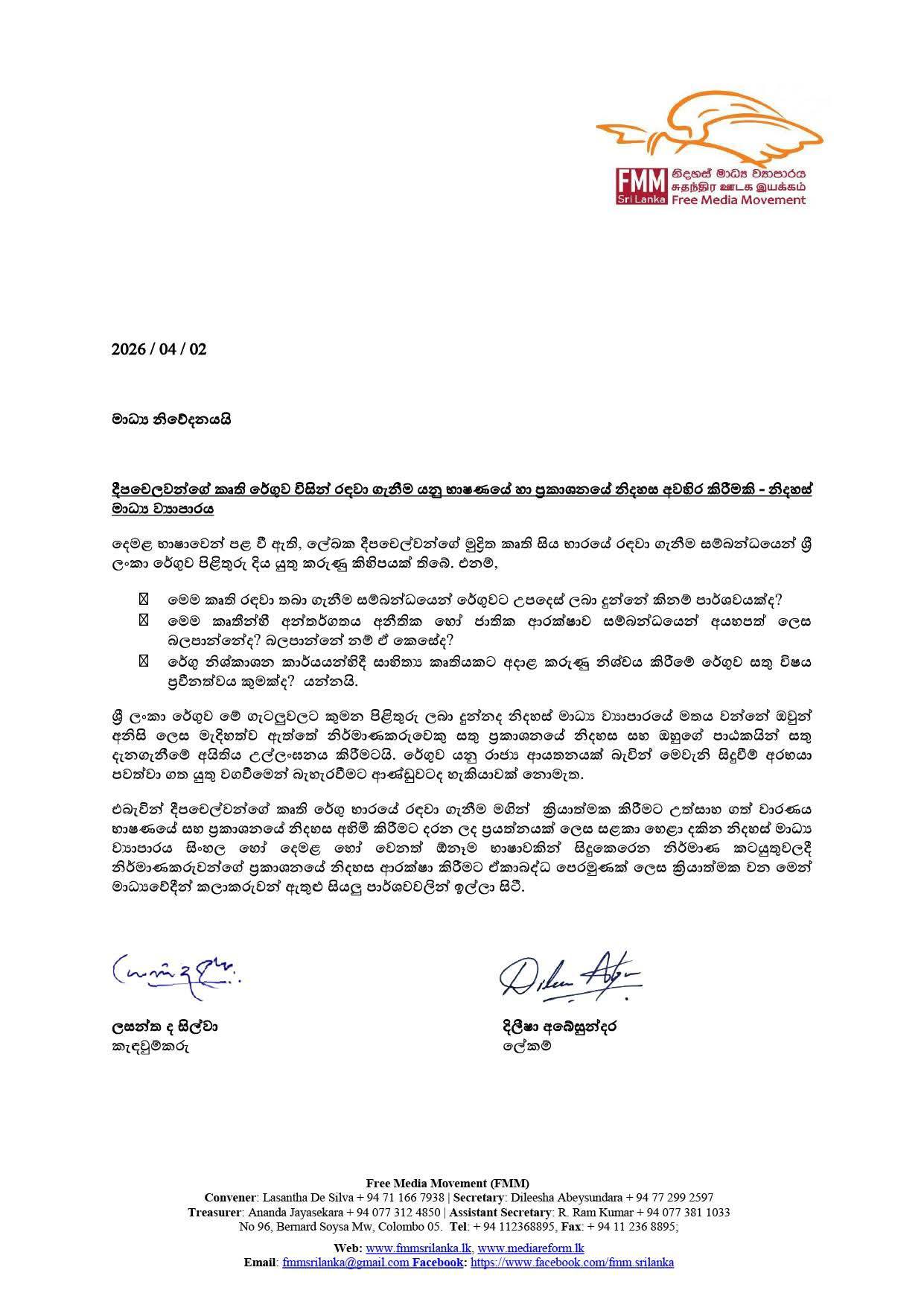 නිදහස් මාධ් ය