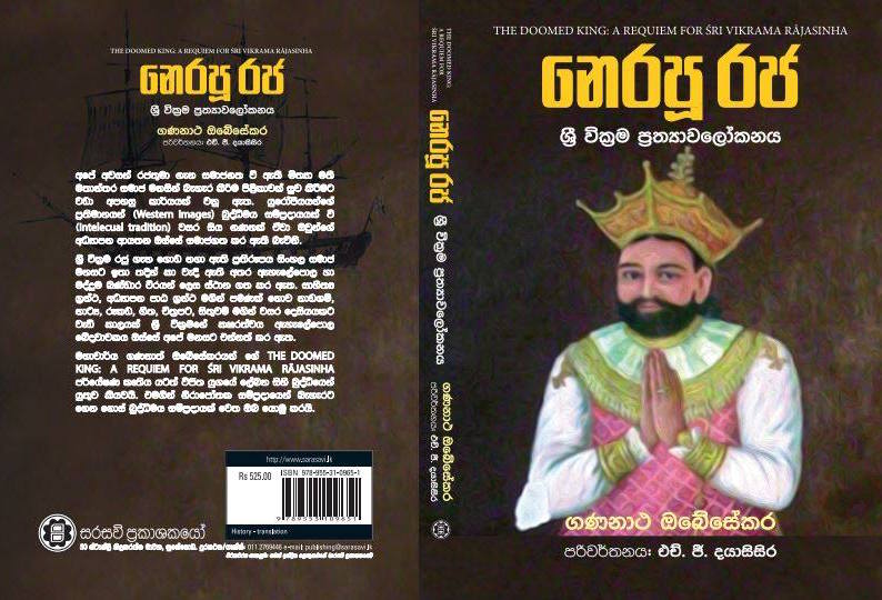 නෙරපූ රජු