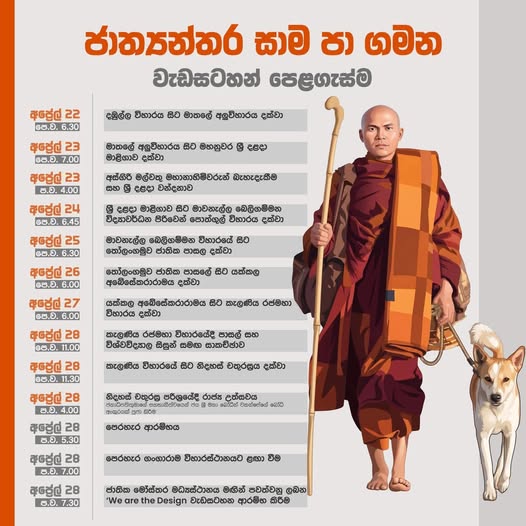 සාම පා ගමන