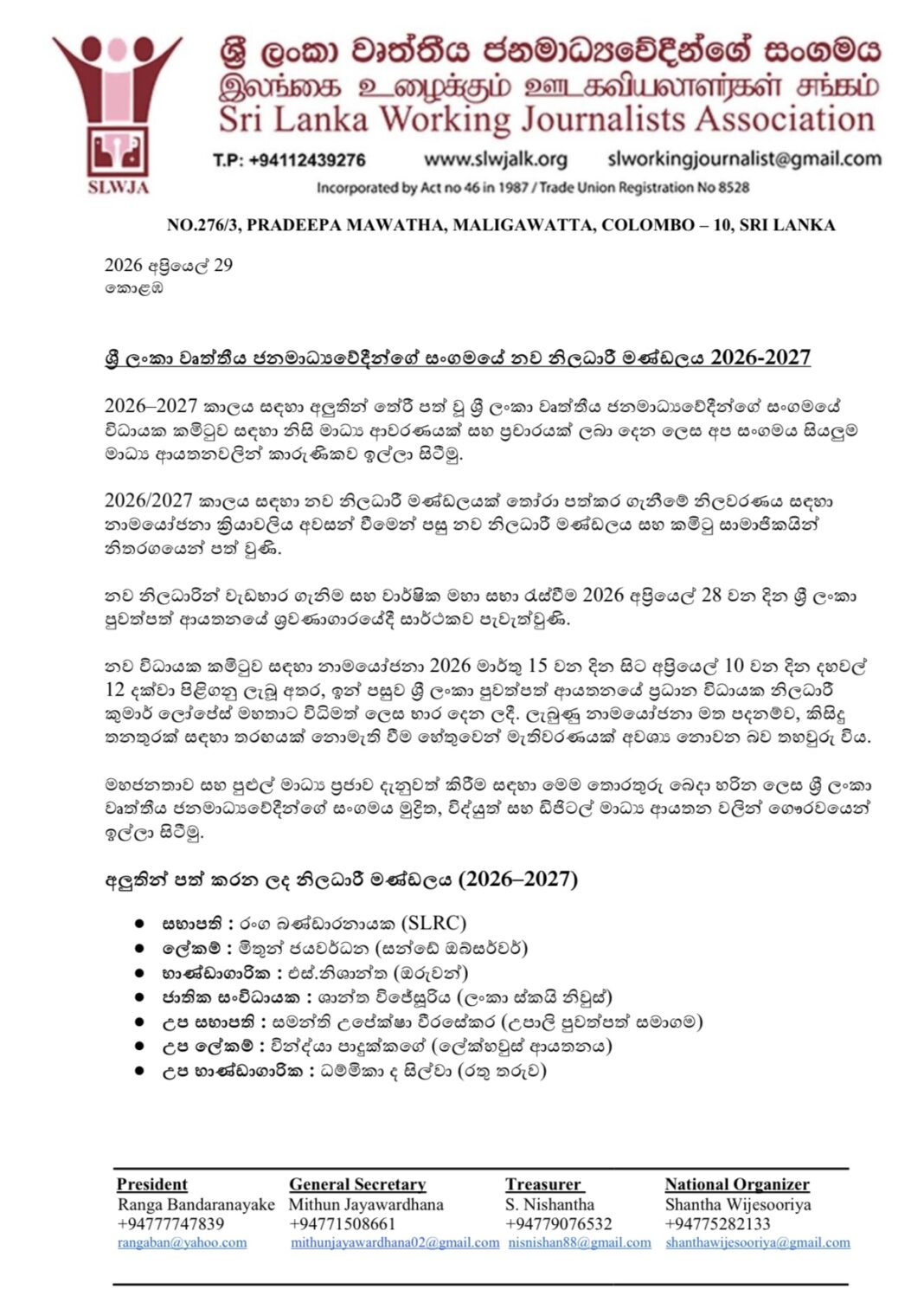 නව නිලධාරි මණ්ඩලය